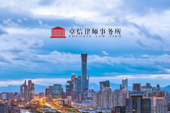 簽約卓信律師事務所網站建設業務